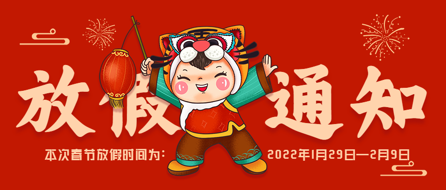 微邦网络,微邦网络|春节放假通知