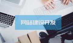 微邦网络,呼和浩网络公司|网站建设怎么做好定位？