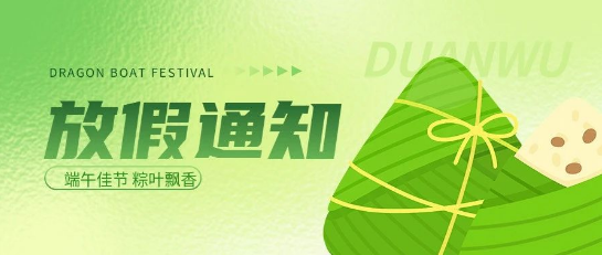 微邦网络,微邦网络 |端午节放假通知