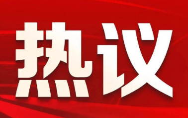 微邦网络,李俊平│蒙域青商俱乐部│热议党的二十届三中全会精神