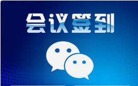 微邦网络,呼和浩特微邦网络推出全新会议签到管理系统，赋能高效会议管理