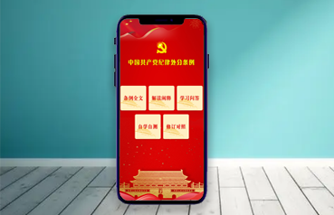 内蒙古网站优化,《党纪处分条例》学习服务系统